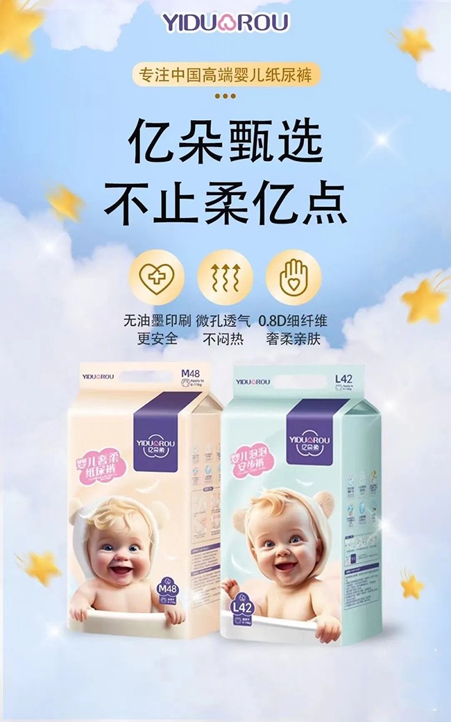 億朵柔奢柔紙尿褲系列