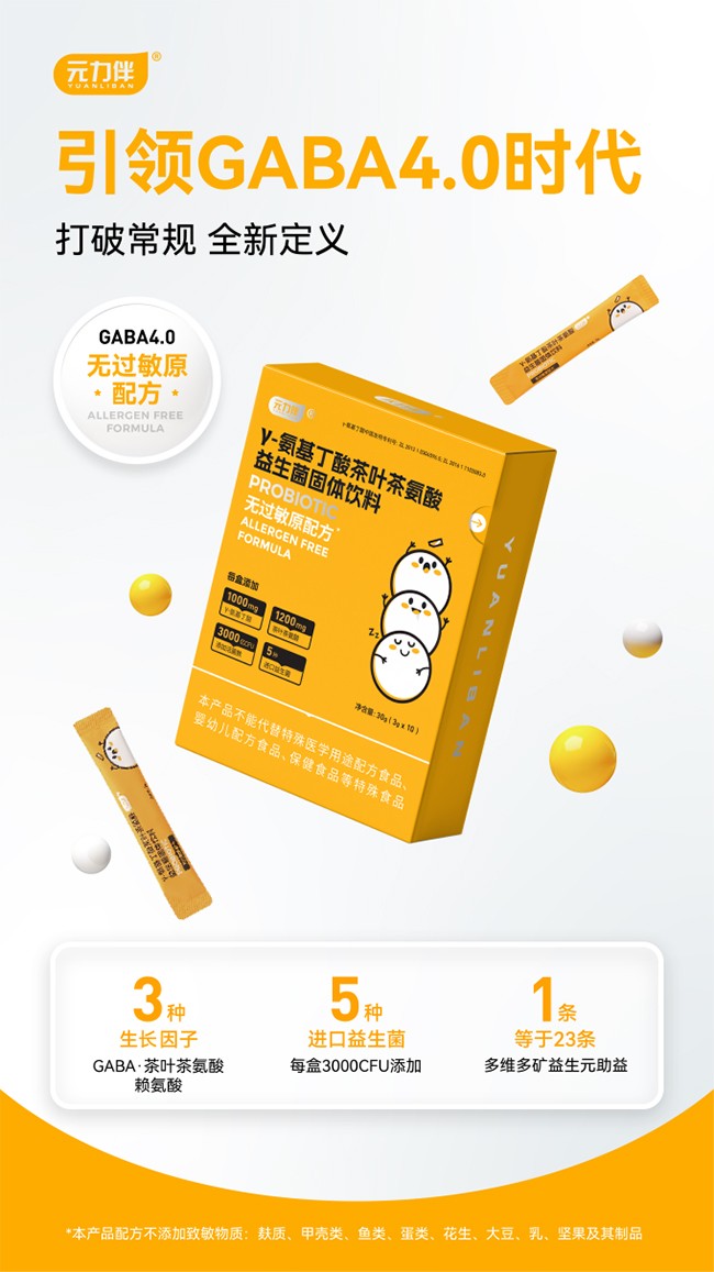 元力伴γ-氨基丁酸茶葉茶氨酸益生菌固體飲料