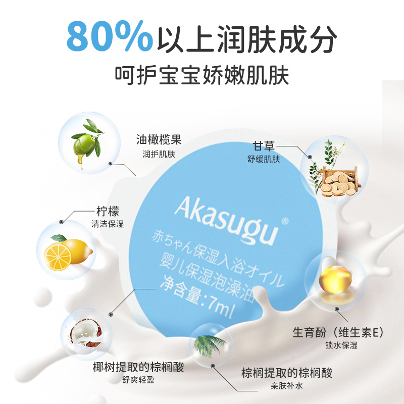 愛(ài)舒屋Akasugu嬰兒保濕泡澡油.jpg 愛(ài)舒屋Akasugu嬰兒保濕泡澡油.jpg