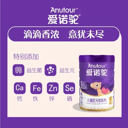 愛諾駝兒童配方駝乳粉.jpg 愛諾駝兒童配方駝乳粉.jpg