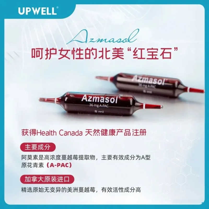 Up well奧普輝阿莫素07.jpg