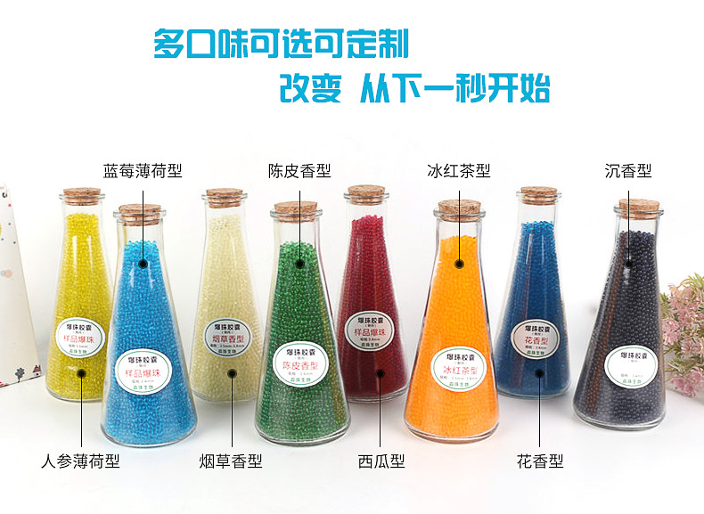 冬蟲夏草味卷煙煙用爆珠 (3).jpg