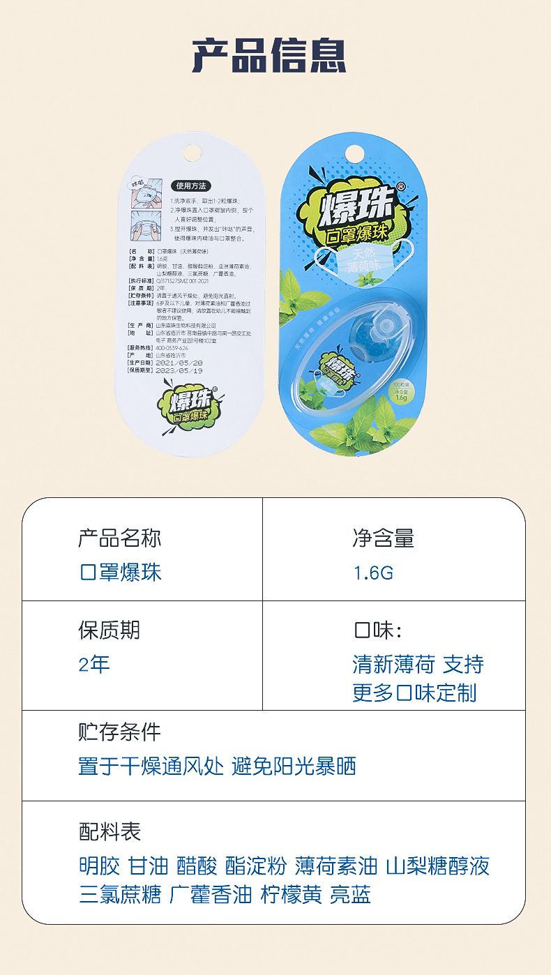 薄荷味口罩爆珠 (3).jpg