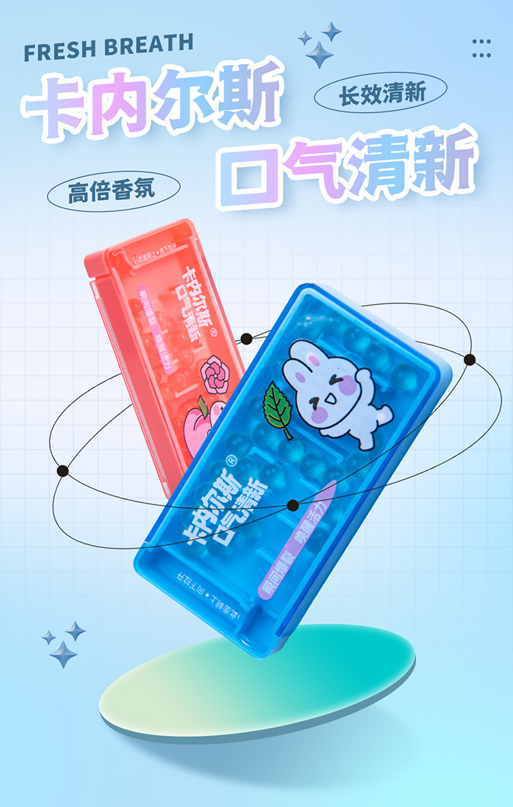 口氣清新爆珠 (1).jpg