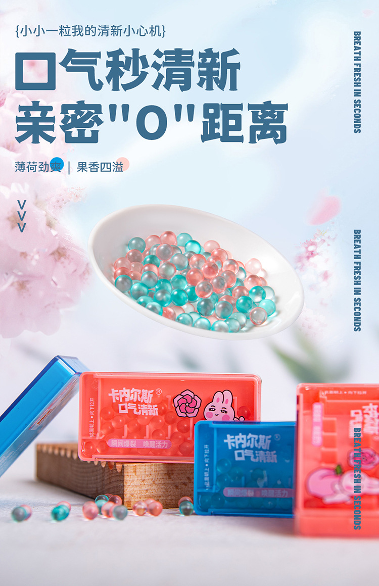 口氣清新爆珠 (8).jpg