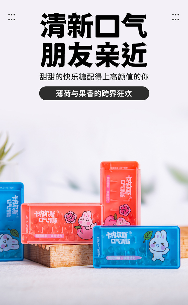 口氣清新爆珠 (13).jpg