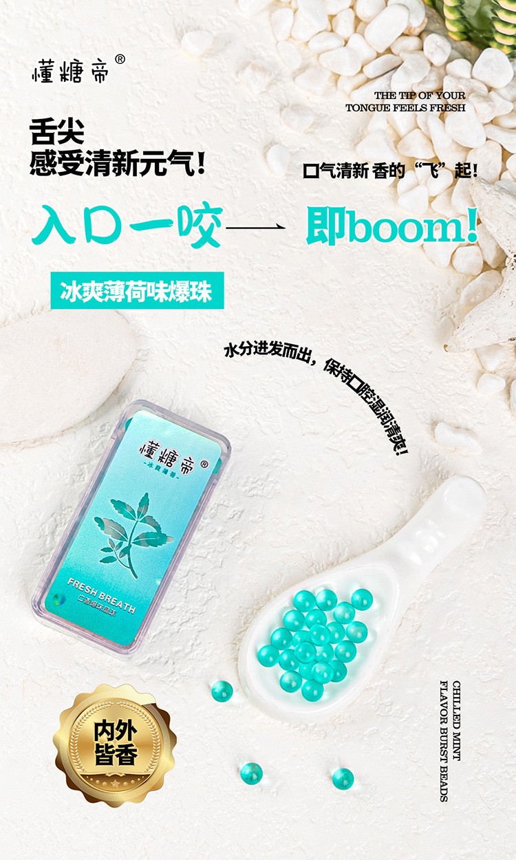 懂糖帝便攜爆珠 (11).jpg