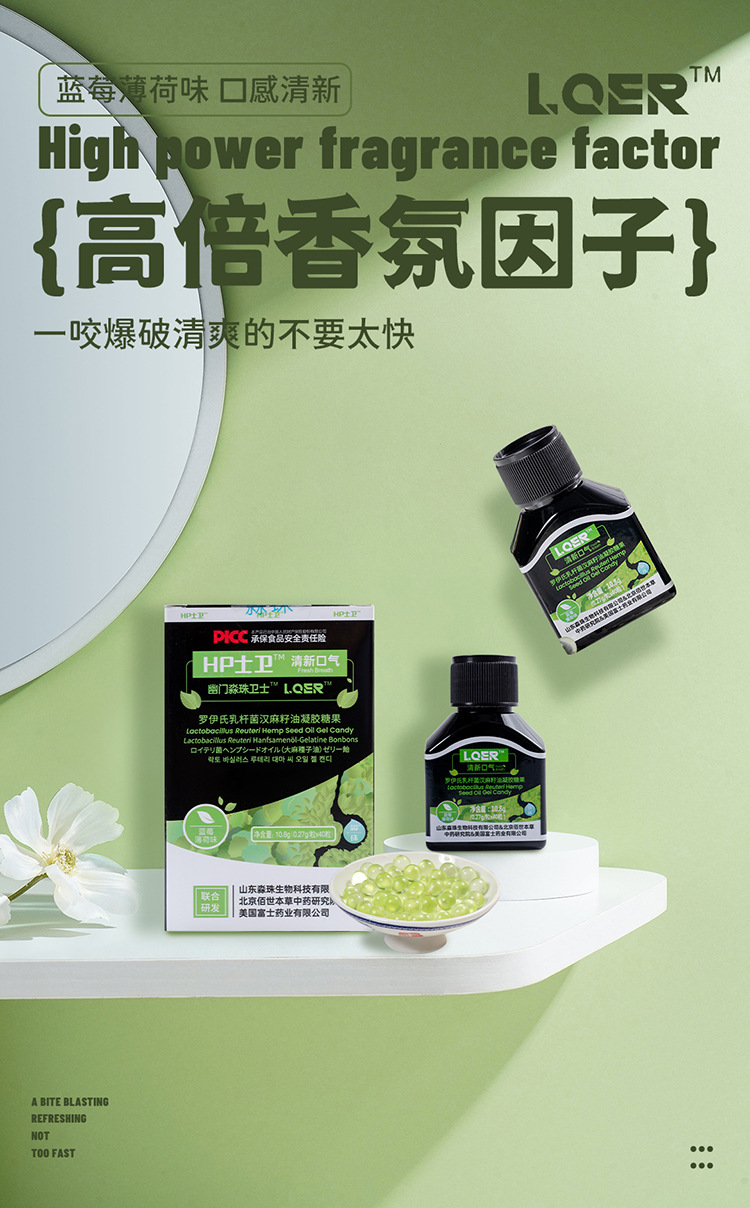 羅伊氏乳桿菌汗麻籽油凝膠糖果 (11).jpg