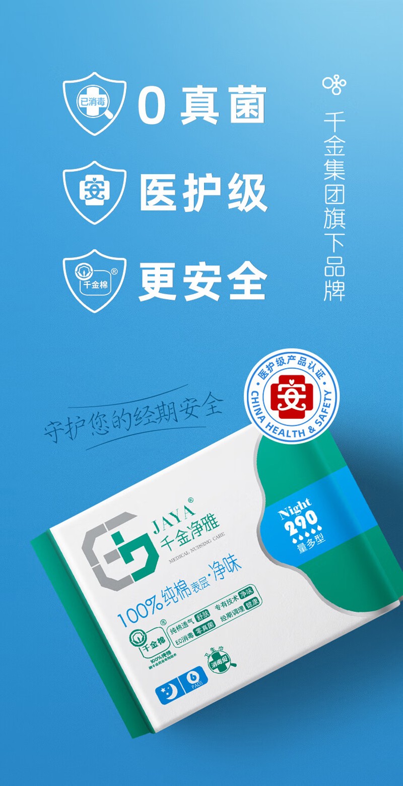 千金凈雅衛(wèi)生巾 290量多型1.jpg