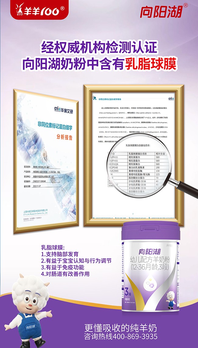 向陽湖嬰幼兒配方羊奶粉