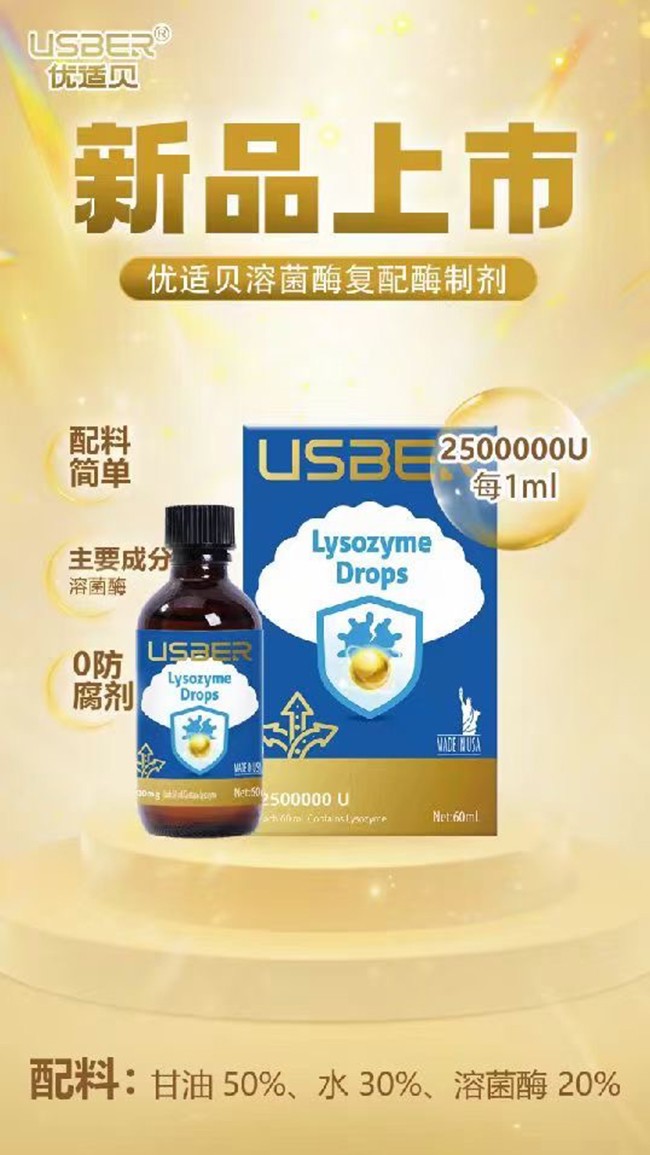 優(yōu)適貝溶菌酶復(fù)配酶制劑優(yōu)勢(shì)介紹.jpg
