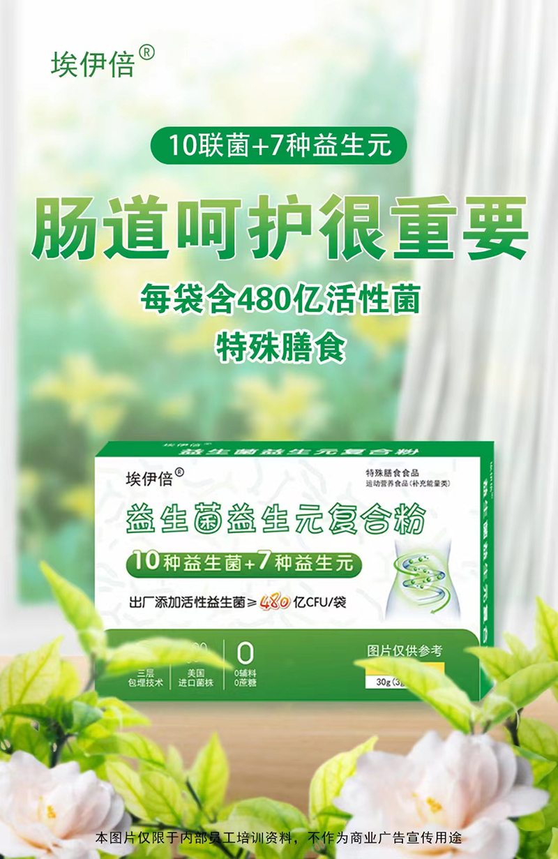 埃伊倍益生菌益生元復(fù)合粉.jpg 埃伊倍益生菌益生元復(fù)合粉.jpg