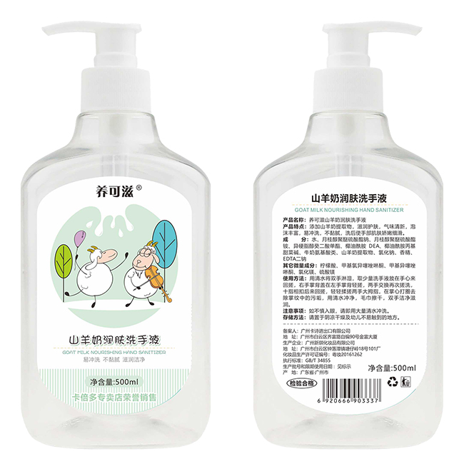 養(yǎng)可滋山羊奶潤膚洗手液500ml.jpg 養(yǎng)可滋山羊奶潤膚洗手液500ml.jpg
