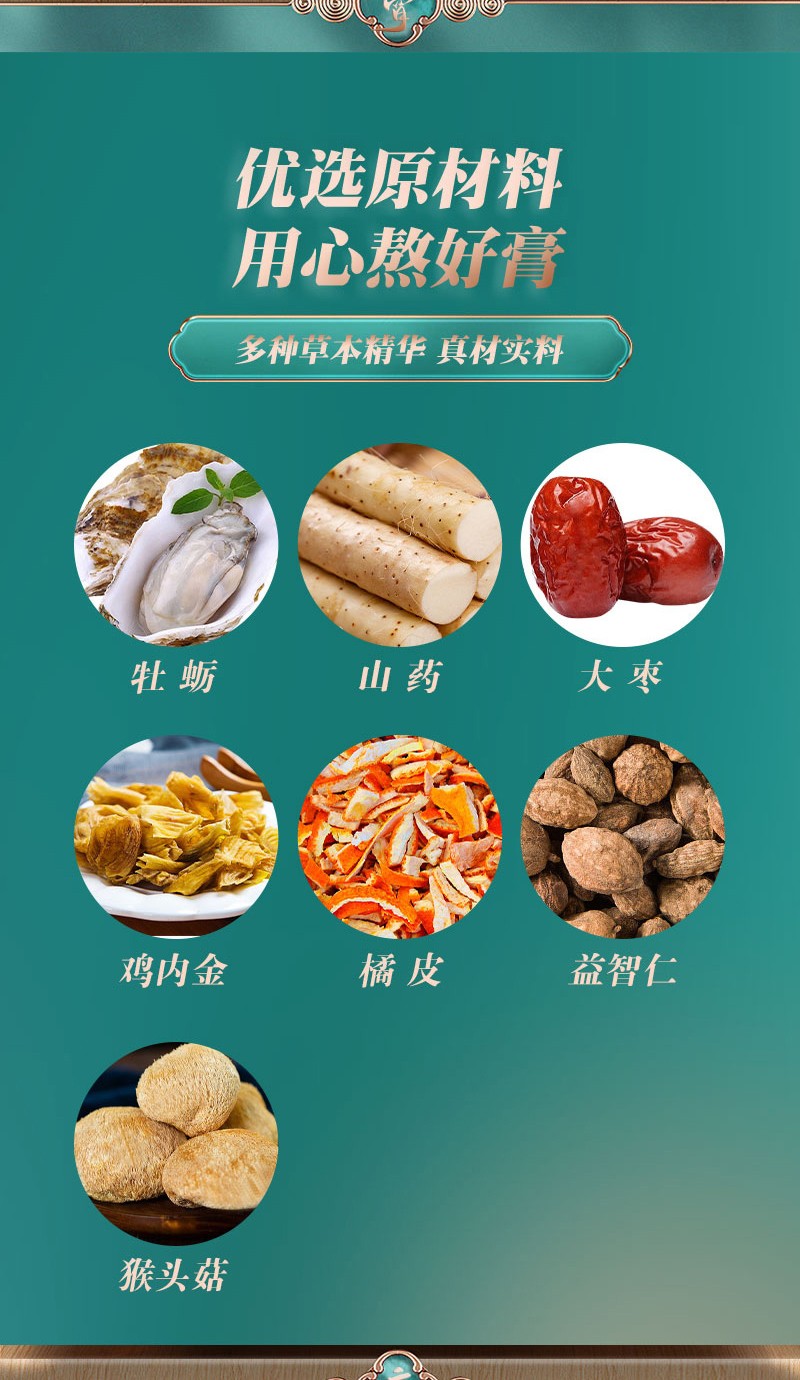 申城廣濟(jì)堂牡蠣山藥富鋅膏詳情頁_04.jpg