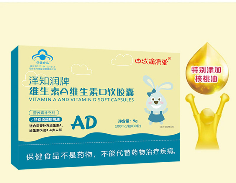 申城廣濟(jì)堂澤知潤牌維生素A維生素D軟膠囊詳情頁_05.jpg