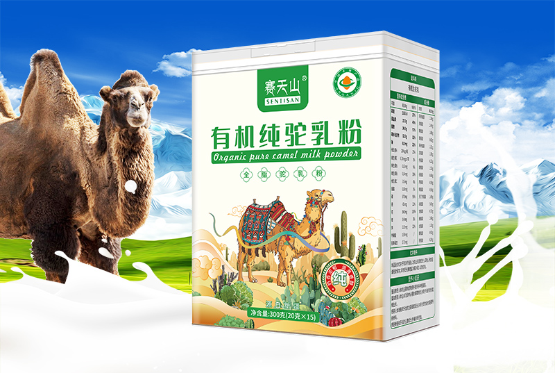 賽天山有機(jī)全脂駝乳粉.jpg 賽天山有機(jī)全脂駝乳粉.jpg