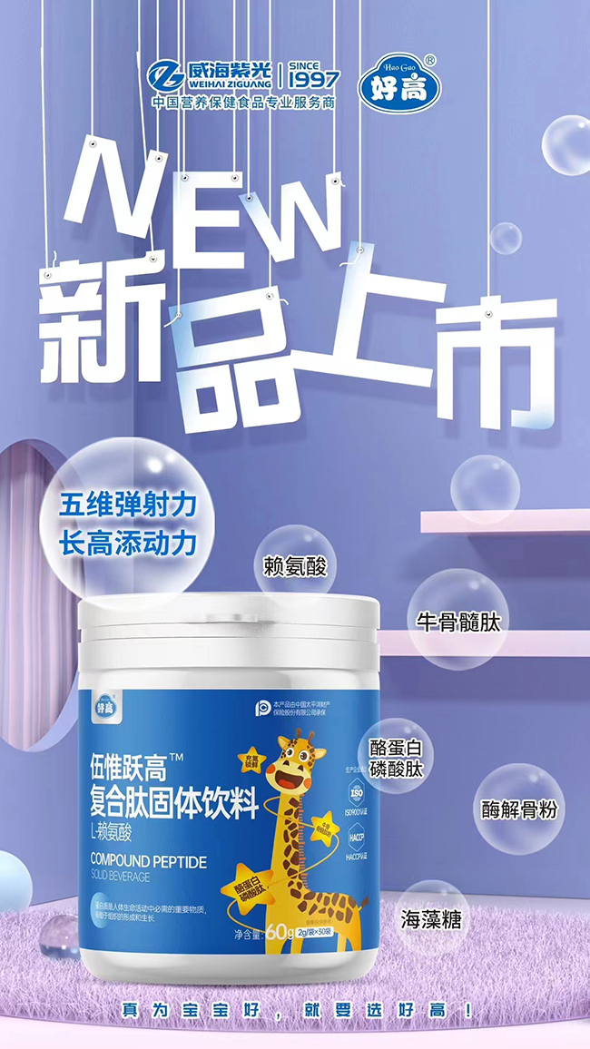 好高伍惟躍高復(fù)合肽固體飲料.jpg 好高伍惟躍高復(fù)合肽固體飲料.jpg