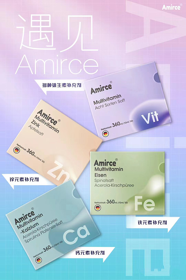 埃米可Amirce營(yíng)養(yǎng)補(bǔ)充劑.jpg 埃米可Amirce營(yíng)養(yǎng)補(bǔ)充劑.jpg