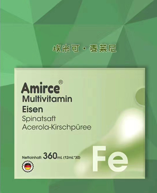 埃米可Amirce麥萊尼鐵元素補(bǔ)充劑.jpg 埃米可Amirce麥萊尼鐵元素補(bǔ)充劑.jpg