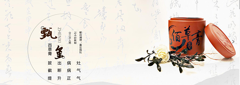 甄璽百草膏.jpg 甄璽百草膏.jpg