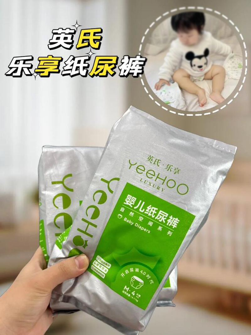英氏·樂享嬰兒紙尿褲 實(shí)物.jpg 英氏·樂享嬰兒紙尿褲 實(shí)物.jpg