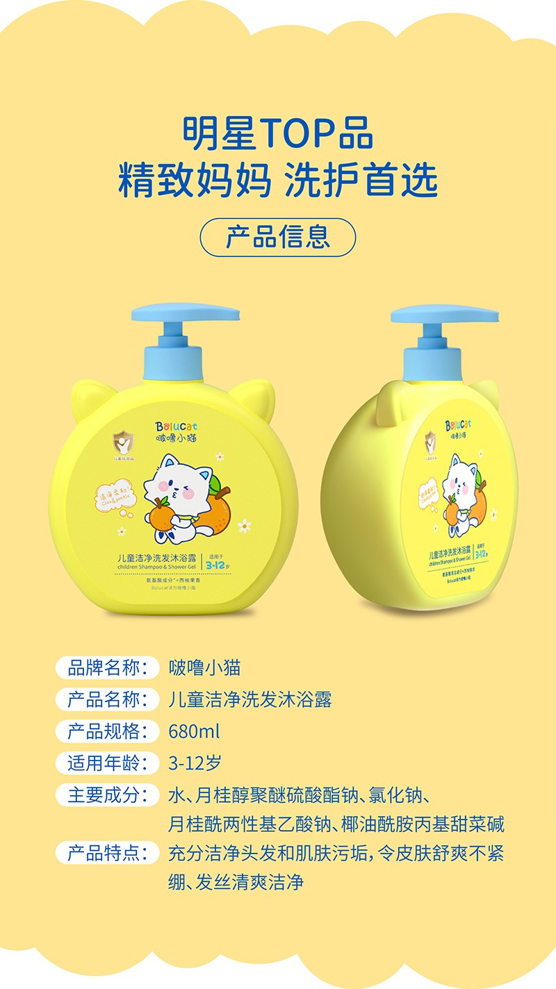 啵嚕小貓兒童潔凈洗發(fā)沐浴露680ml04.jpg
