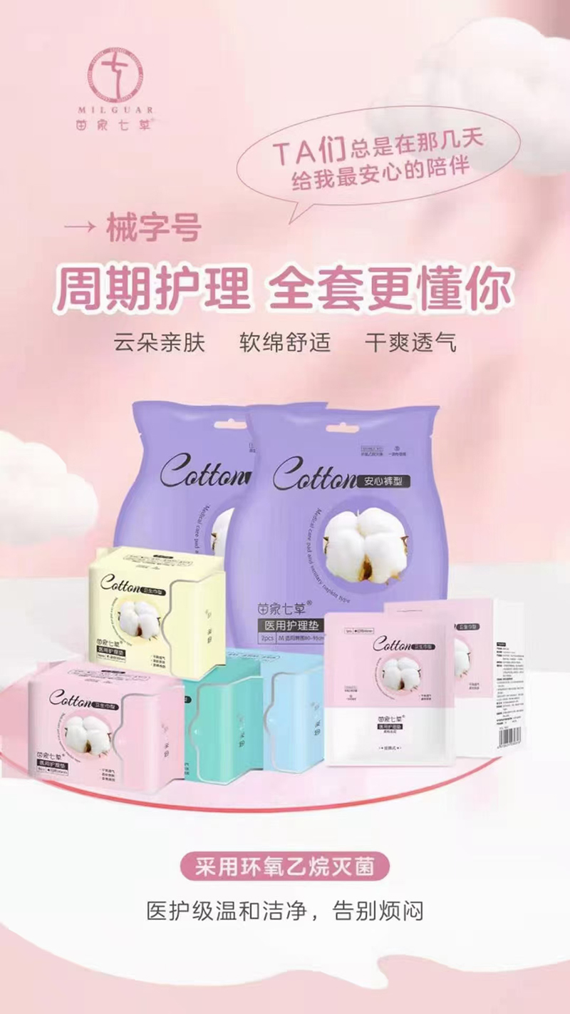 苗家七草護理用品系列.jpg 苗家七草護理用品系列.jpg