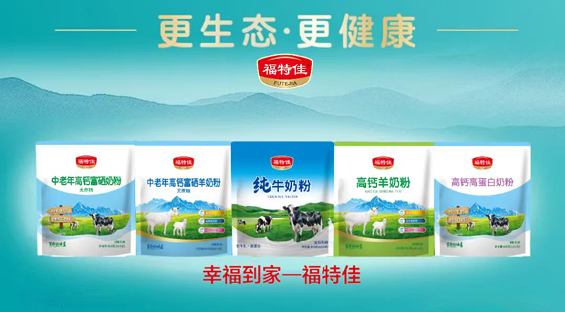 福特佳奶粉系列.jpg 福特佳奶粉系列.jpg