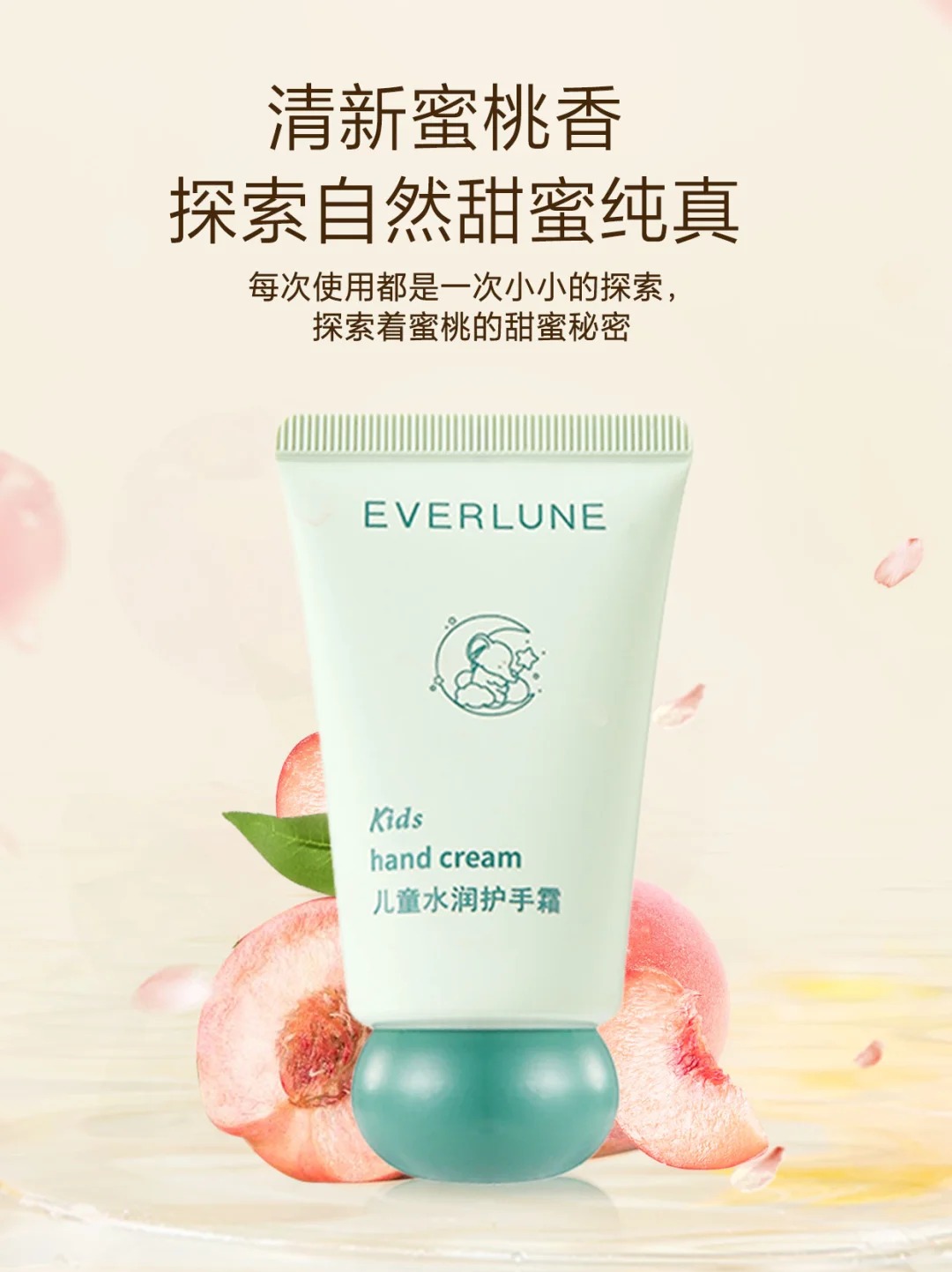 EVERLUNE優(yōu)弗森活兒童水潤(rùn)護(hù)手霜.jpg EVERLUNE優(yōu)弗森活兒童水潤(rùn)護(hù)手霜.jpg