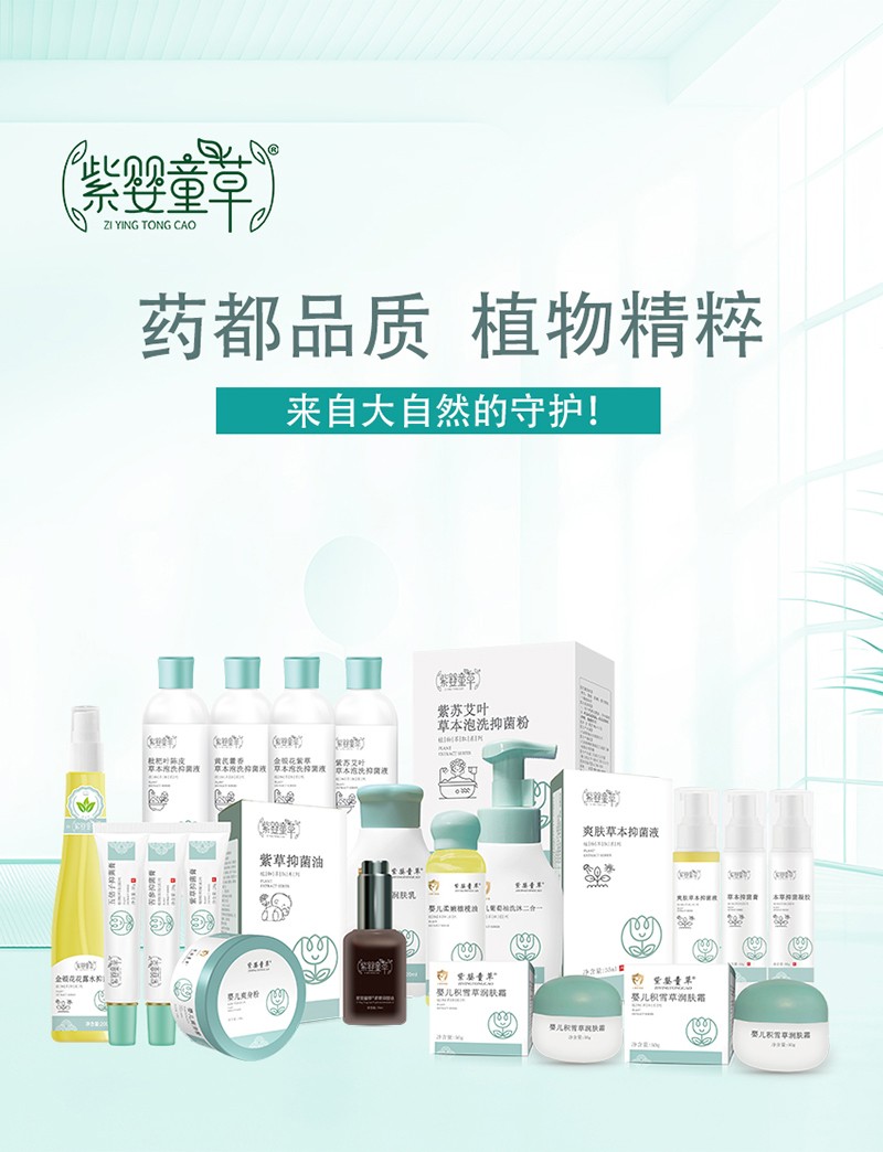 紫嬰童草本草抑菌膏詳情圖_01.jpg