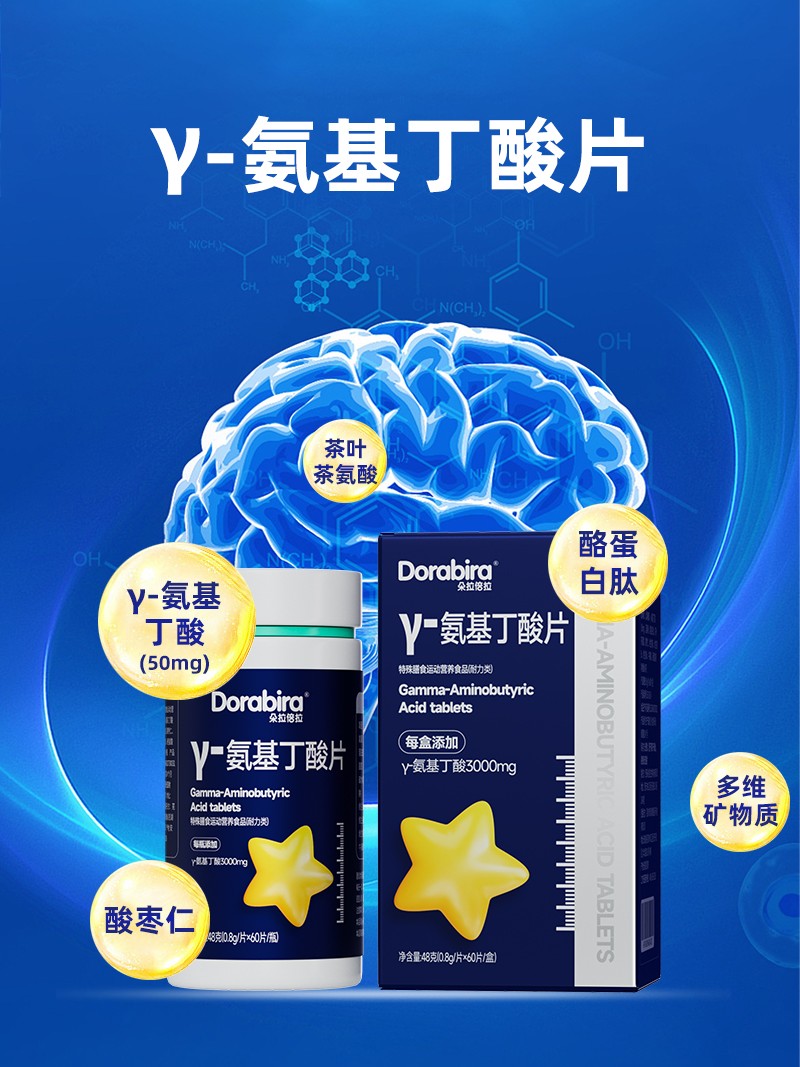 γ-氨基丁酸片主圖(無線)3.jpg