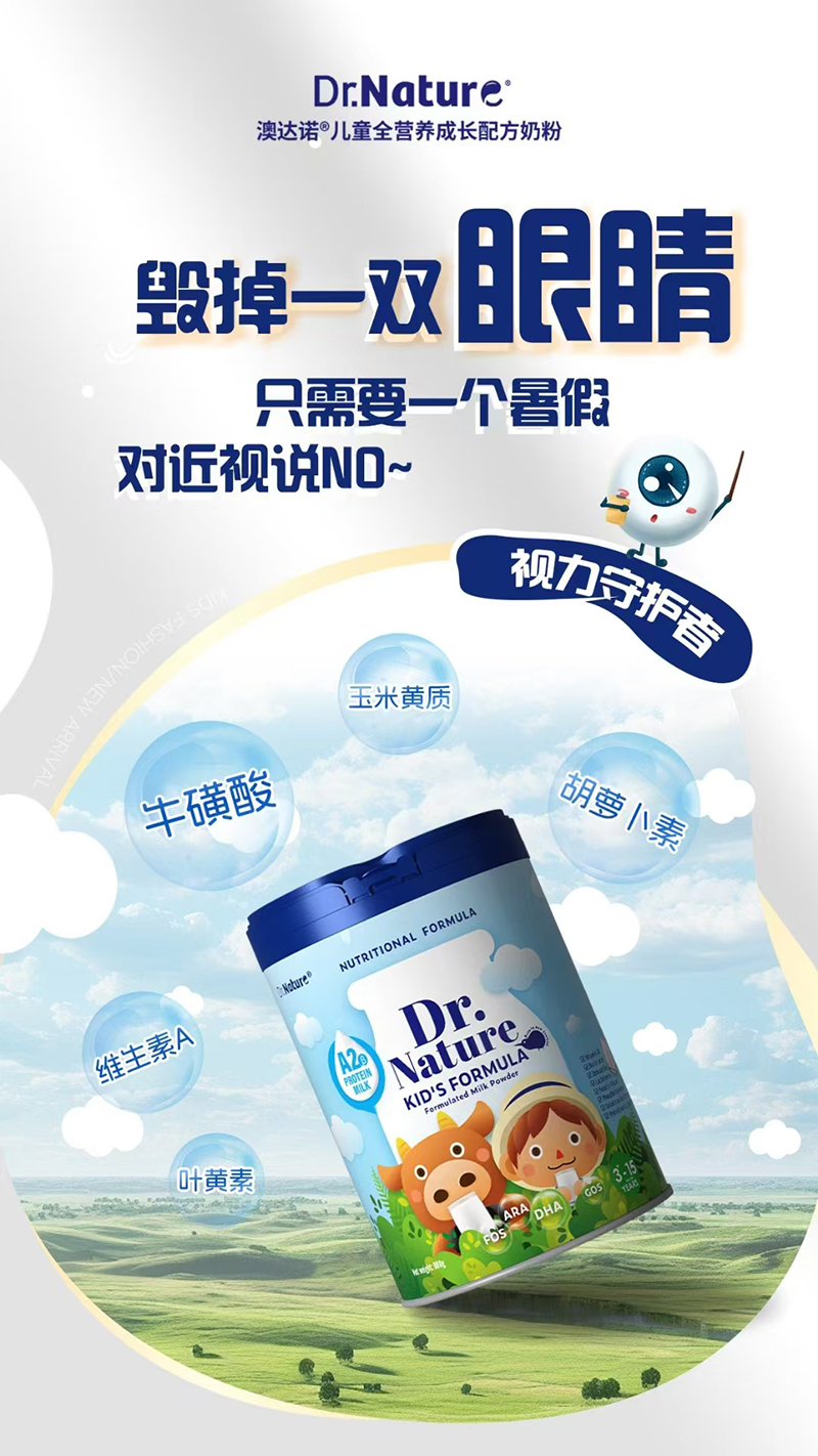 澳達諾兒童全營養(yǎng)成長配方奶粉.jpg 澳達諾兒童全營養(yǎng)成長配方奶粉.jpg