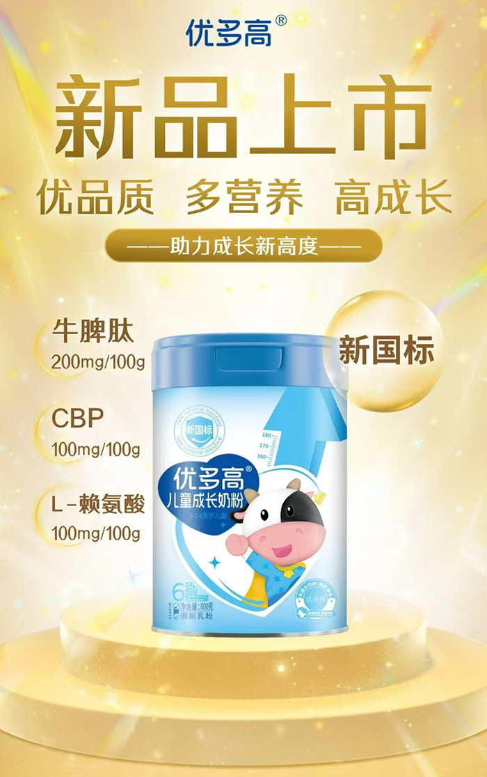 優(yōu)多高兒童成長(zhǎng)奶粉.jpg 優(yōu)多高兒童成長(zhǎng)奶粉.jpg