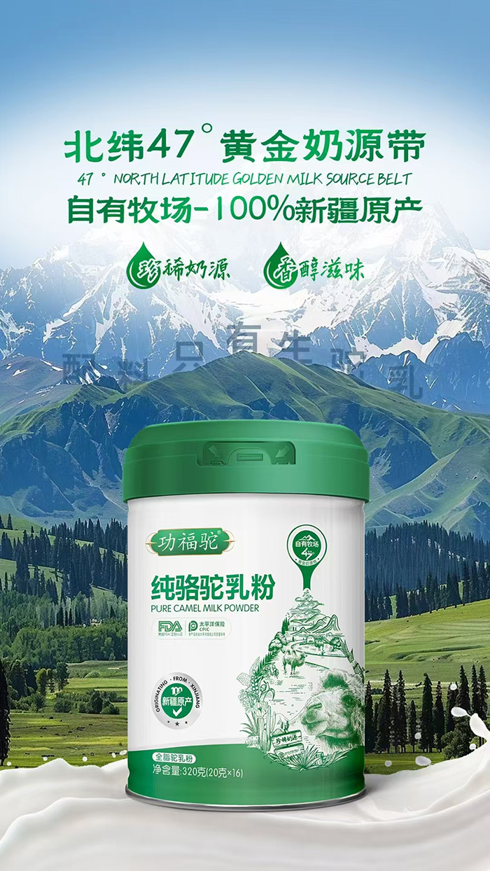 功福駝純駱駝乳粉.jpg 功福駝純駱駝乳粉.jpg