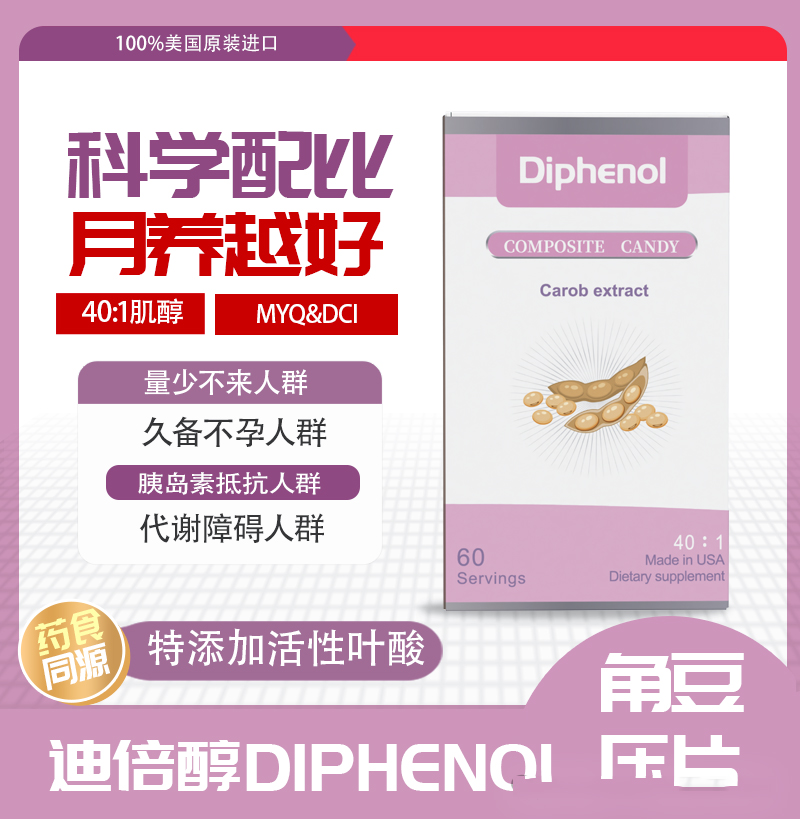 迪倍醇角豆(肌醇)提取物壓片.jpg 迪倍醇角豆(肌醇)提取物壓片.jpg