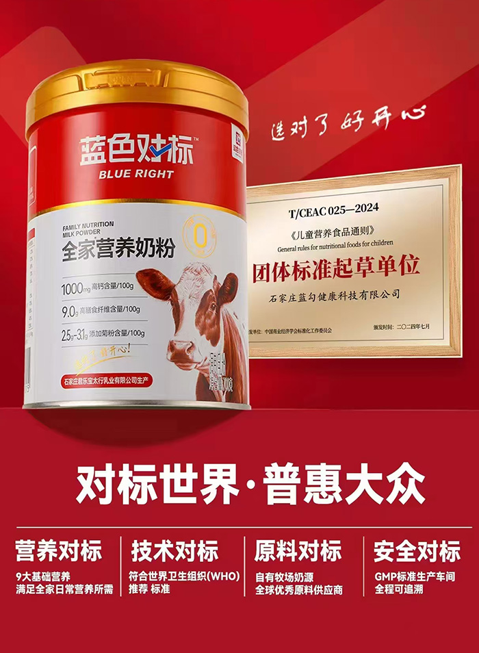 藍(lán)色對(duì)標(biāo)全家營(yíng)養(yǎng)奶粉.jpg 藍(lán)色對(duì)標(biāo)全家營(yíng)養(yǎng)奶粉.jpg