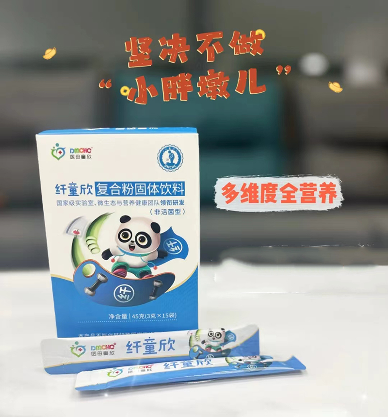 醫(yī)母童欣纖童欣復(fù)合粉固體飲料(非活菌型).jpg 醫(yī)母童欣纖童欣復(fù)合粉固體飲料(非活菌型).jpg