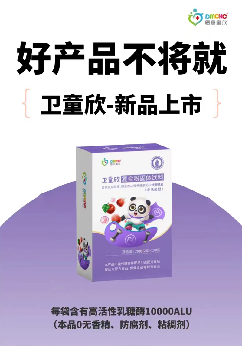 醫(yī)母童欣衛(wèi)童欣復合粉固體飲料.jpg 醫(yī)母童欣衛(wèi)童欣復合粉固體飲料.jpg