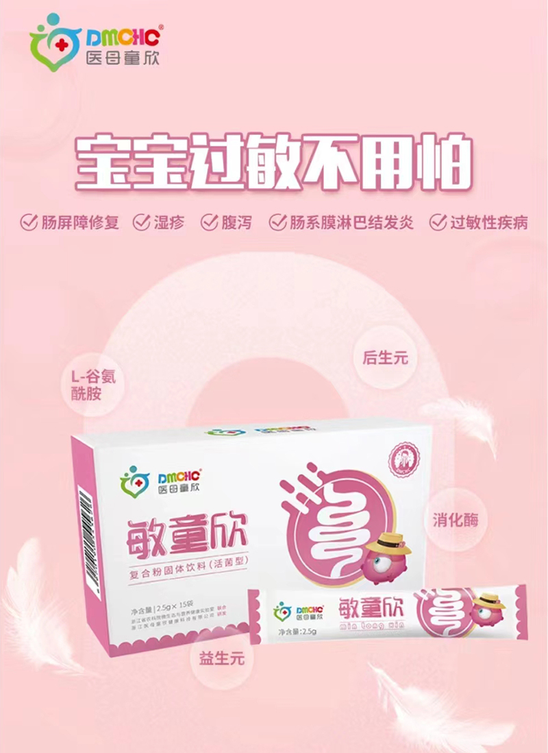 醫(yī)母童欣敏童欣復(fù)合粉固體飲料.jpg 醫(yī)母童欣敏童欣復(fù)合粉固體飲料.jpg