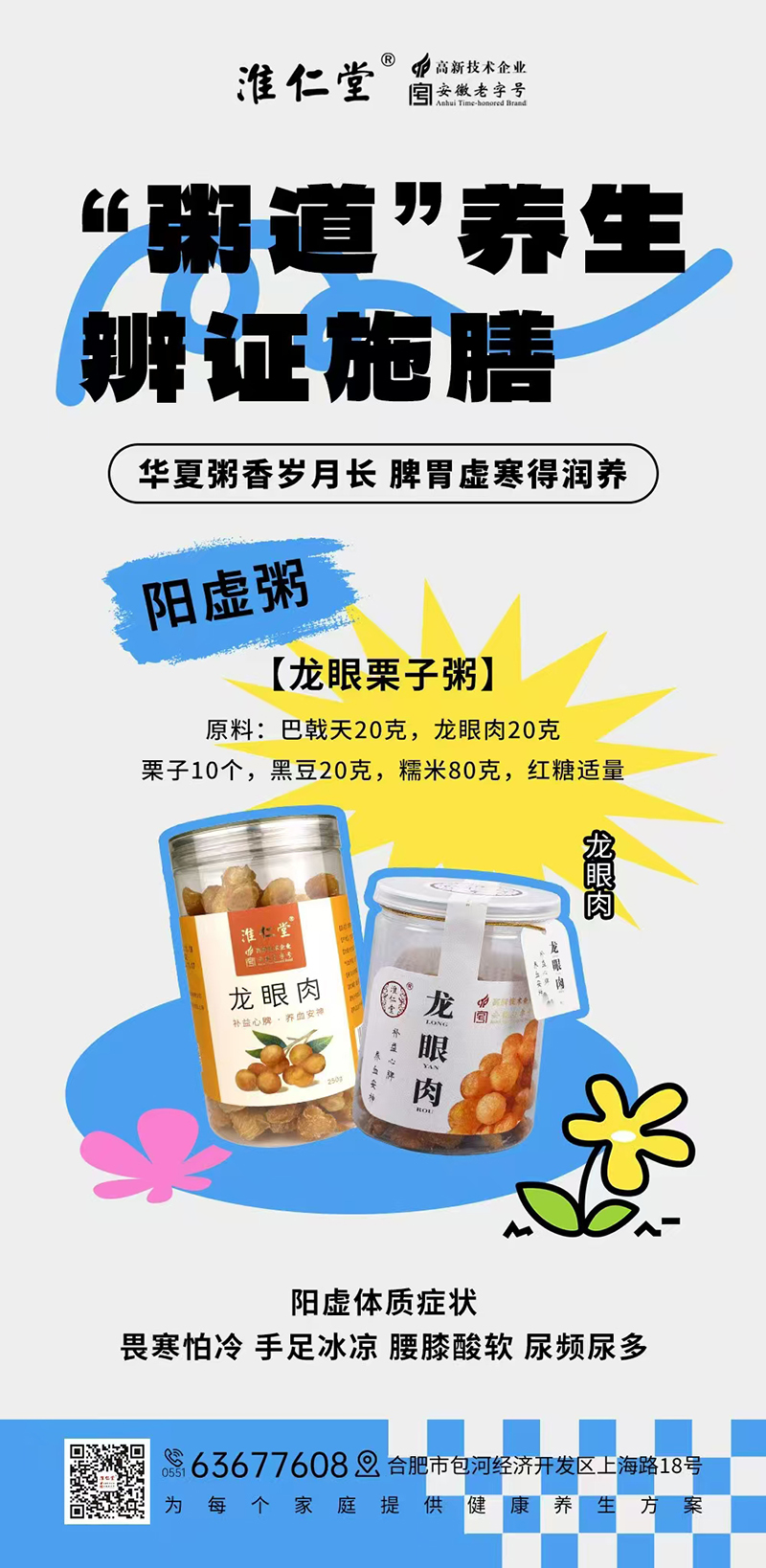 淮仁堂龍眼栗子粥.jpg 淮仁堂龍眼栗子粥.jpg