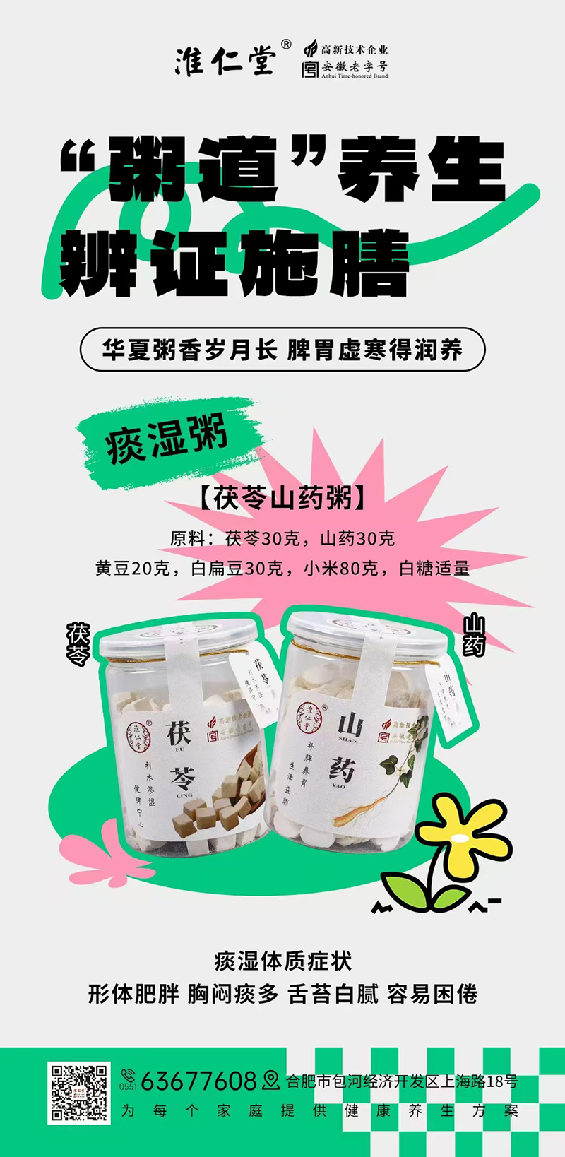 淮仁堂茯苓山藥粥.jpg 淮仁堂茯苓山藥粥.jpg