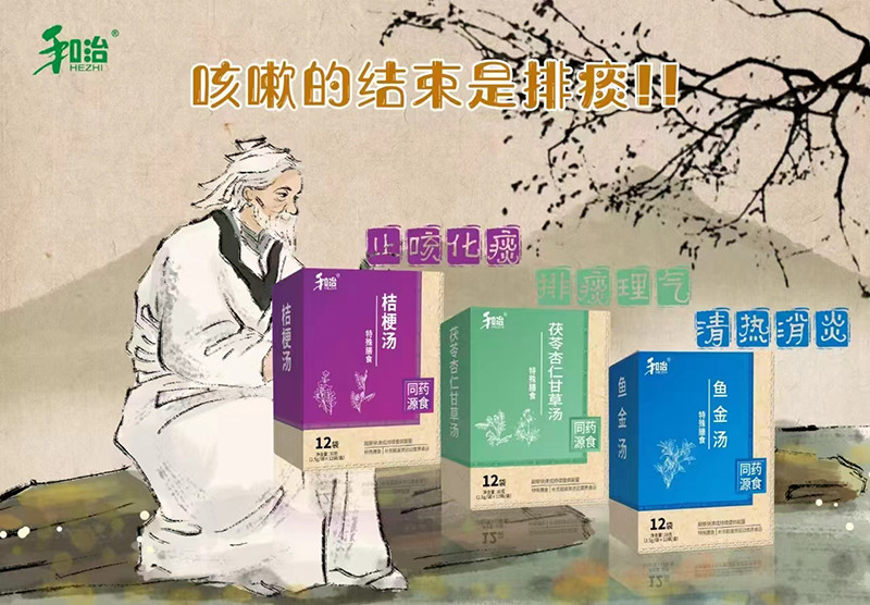 和治藥食同源湯劑.jpg 和治藥食同源湯劑.jpg