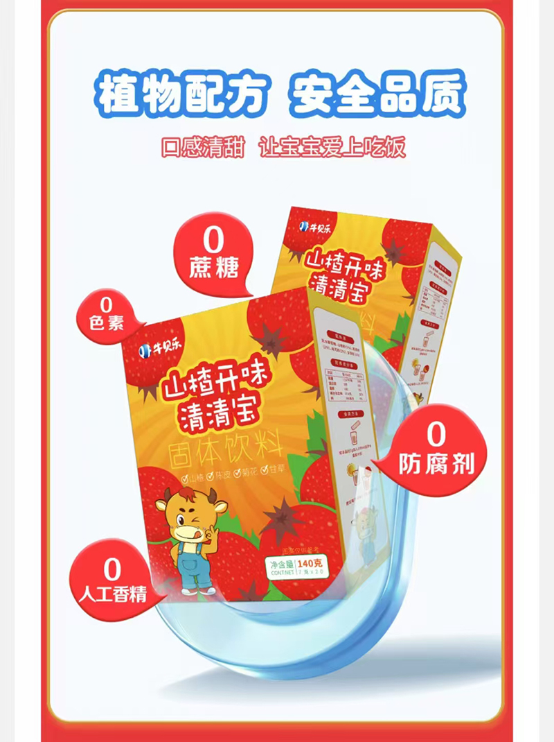 牛貝樂山楂開味清清寶.jpg 牛貝樂山楂開味清清寶.jpg
