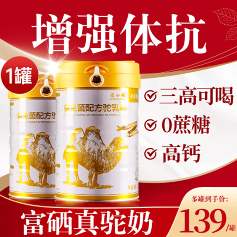 若小姐益生菌配方駝乳粉.jpg 若小姐益生菌配方駝乳粉.jpg