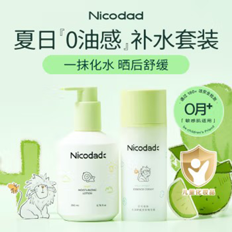 尼可爸爸夏日0油感補水套裝.jpg 尼可爸爸夏日0油感補水套裝.jpg