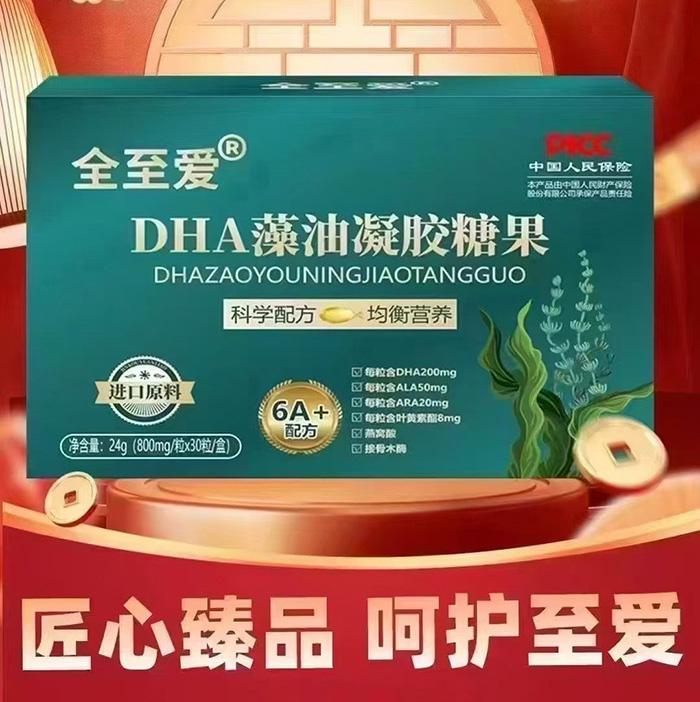 全至愛(ài)DHA藻油凝膠糖果.jpg 全至愛(ài)DHA藻油凝膠糖果.jpg