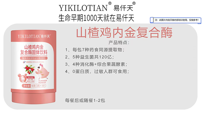 易仟天山楂雞內(nèi)金復(fù)合酶01.jpg
