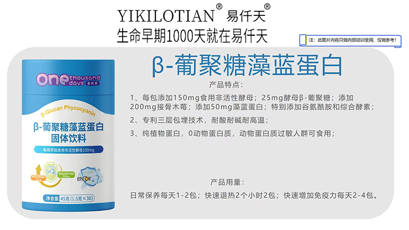 易仟天酵母β-葡聚糖藻藍(lán)蛋白01.jpg