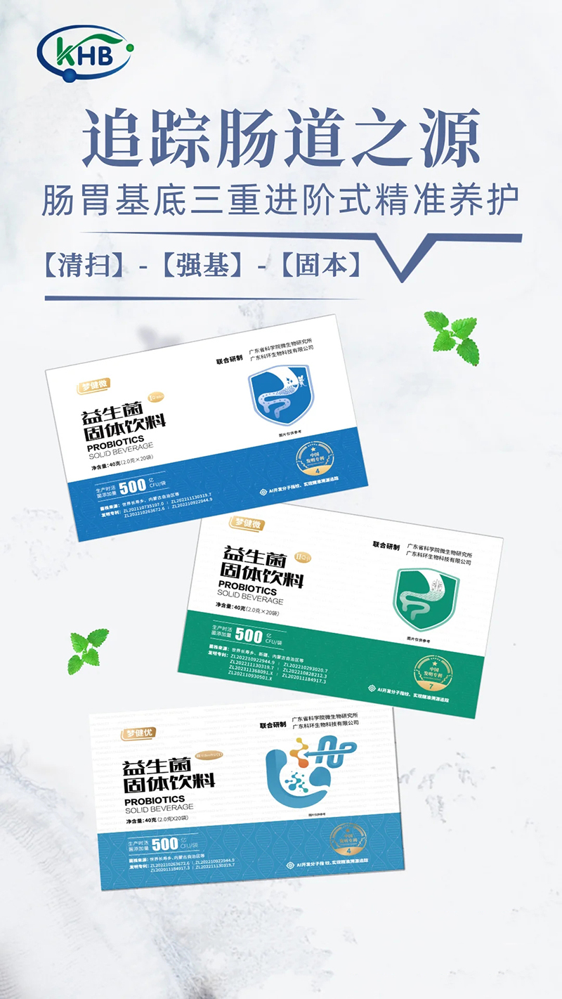 夢(mèng)健微益生菌固體飲料系列.jpg 夢(mèng)健微益生菌固體飲料系列.jpg