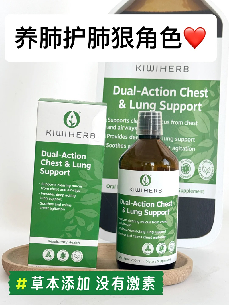 Kiwiherb新西蘭雙效清肺液.jpg Kiwiherb新西蘭雙效清肺液.jpg